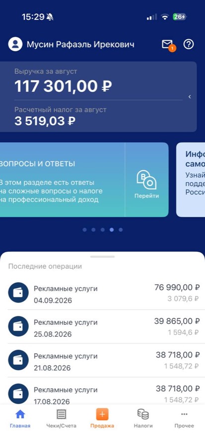 Скрин дохода с рекламных размещений